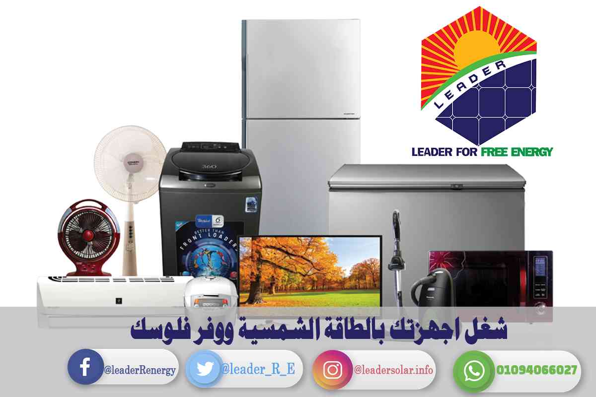 تركيب محطات الطاقة الشمسية                                            


	 				لا تنسَ أنك شاهدت هذا الإعلان في عنكبوت            
	 				
                                الآن مع شركة ليدر للطاقة ا...