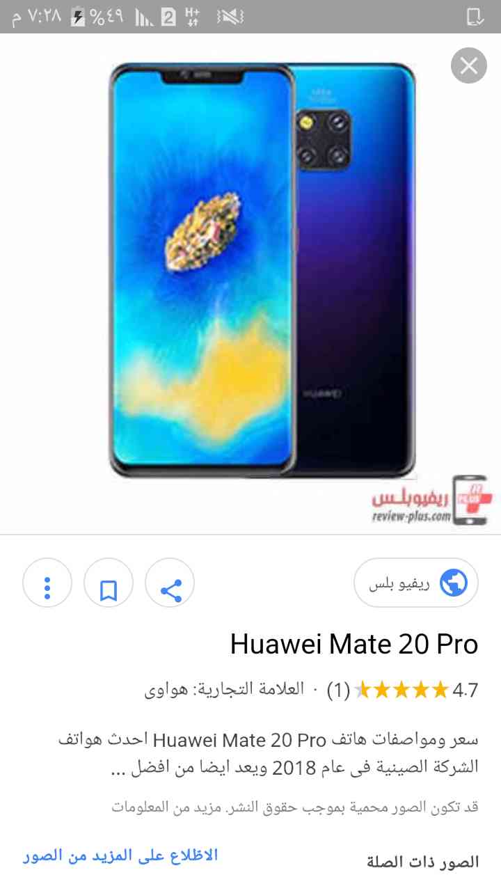 مطلوب هاتف هاواوي ميت 20 برو مستعمل                                            


	 				لا تنسَ أنك شاهدت هذا الإعلان في عنكبوت            
	 				
                                شبه اجديد...
