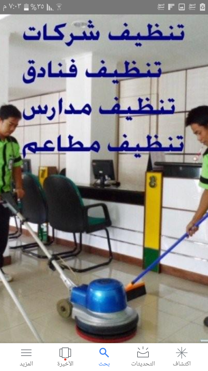 شركة الأولى لتنظيف الفلل والاسكانات والشقق بأفضل الأسعار خدمة (24) ساعة                                            


	 				لا تنسَ أنك شاهدت هذا الإعلان في عنكبوت...