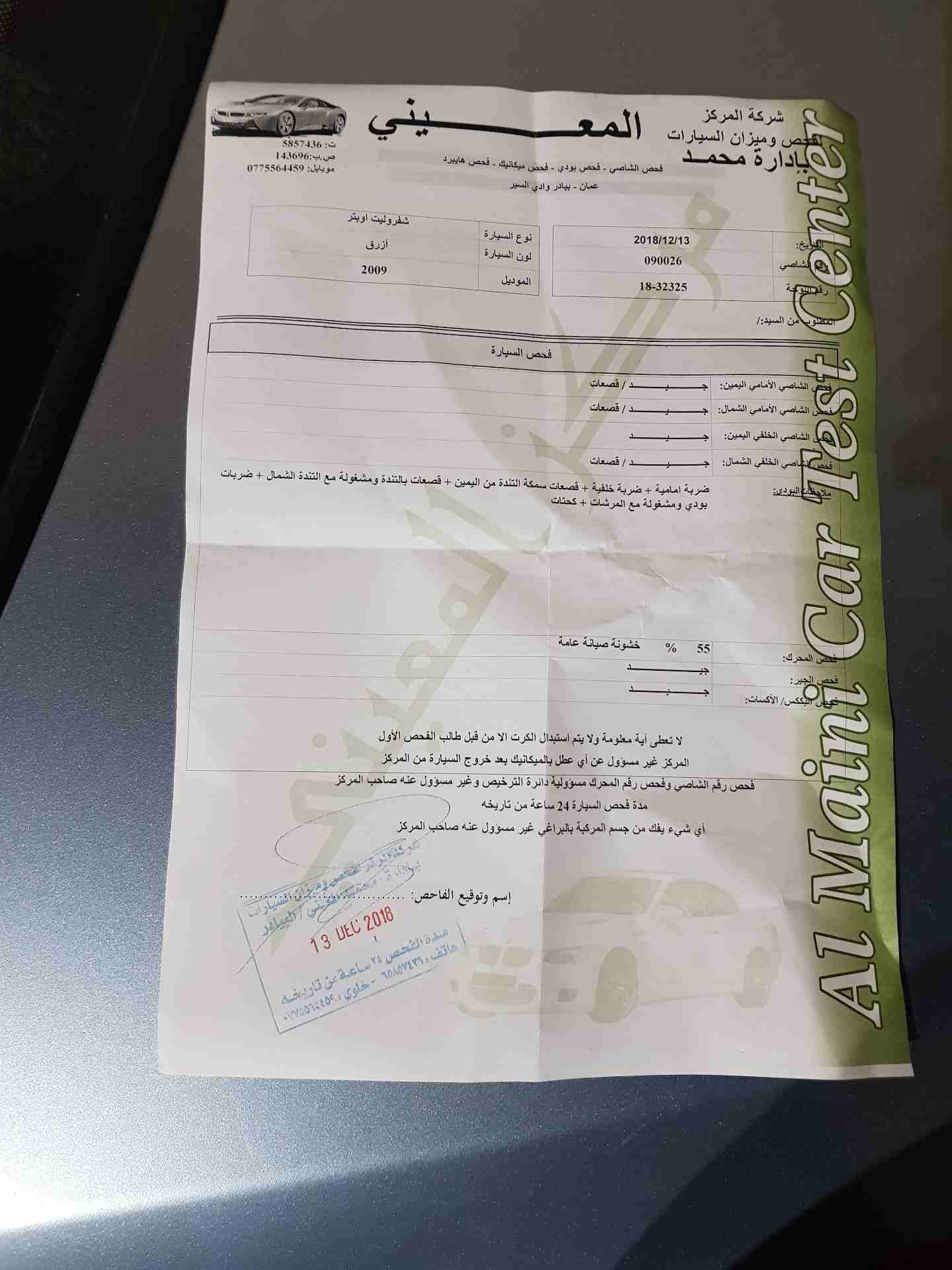 شفرليت اوبترا 2009     7 جيد                                            


	 				لا تنسَ أنك شاهدت هذا الإعلان في عنكبوت            
	 				
                            التفاصيل
شفروليت اوبترا فحص...