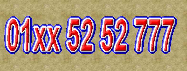 رقم مميز كود الشركة متشابه                                            


	 				لا تنسَ أنك شاهدت هذا الإعلان في عنكبوت            
	 				
                                01xx.52.52.777
رقم مميز ك...