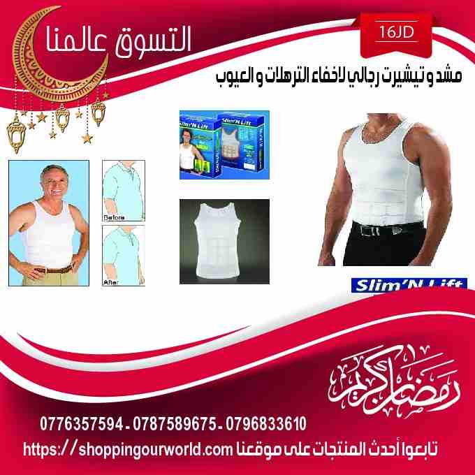 كعب السيلكون لزياده الطول الجسم 5سم
لا تنسَ أنك شاهدت هذا الإعلان في عنكبوت
عروض شهر الخير - التس...