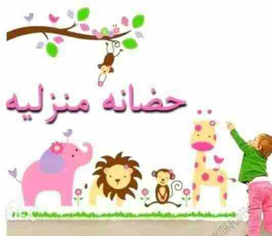 حضانة منزلية في بيئة امنة وصحية في المنارة خلف صالة الأحمد                                            


	 				لا تنسَ أنك شاهدت هذا الإعلان في عنكبوت...