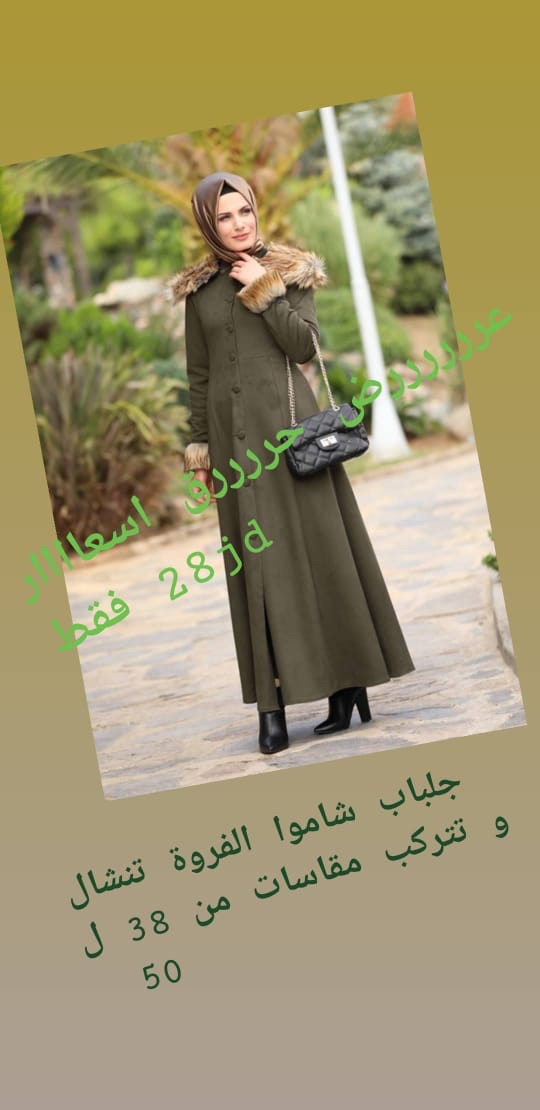 عروض قوية على القطع التركية
لا تنسَ أنك شاهدت هذا الإعلان في عنكبوت
فساتين واطقم وبجامات ستات...