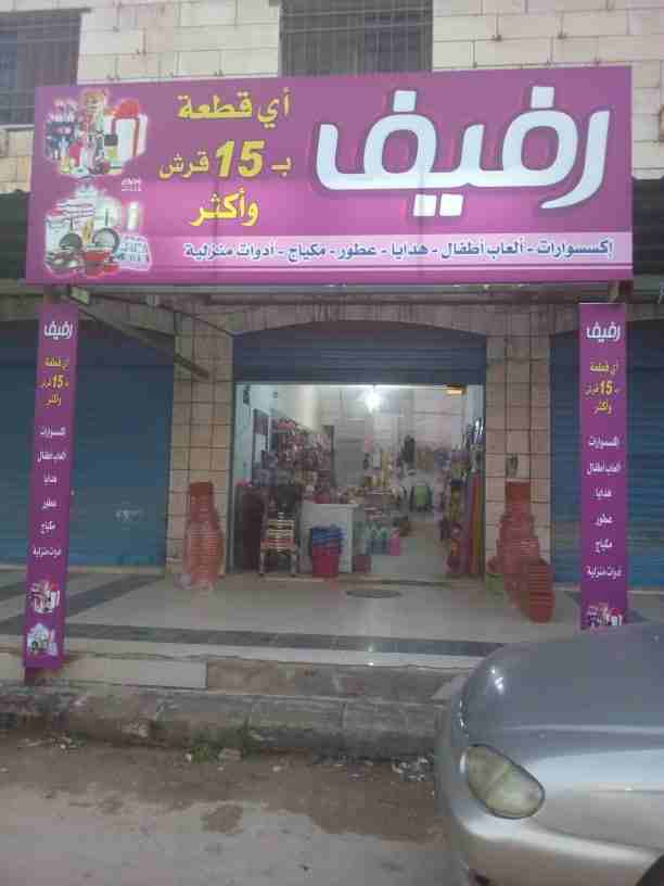نثريات رفيف كل شيء ب 15 قرش واكثر                                            


	 				لا تنسَ أنك شاهدت هذا الإعلان في عنكبوت            
	 				
                            ادوات منزليه ومدرسيه وا...