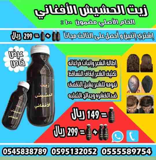 زييت الشعر الافغاني لتساقط الشعر اصلي و مجرب و فعال
لا تنسَ أنك شاهدت هذا الإعلان في عنكبوت
حصريا...
