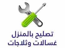 تصليح ثلاجات                                            


	 				لا تنسَ أنك شاهدت هذا الإعلان في عنكبوت            
	 				
                            صيانه وتصليح جميع انواع الثلاجات والفريزرات...