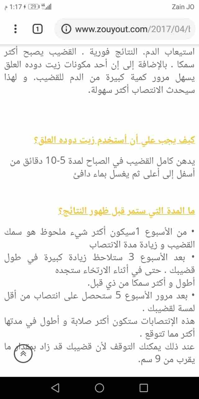 زيت العلق
لا تنسَ أنك شاهدت هذا الإعلان في عنكبوت
زيت العلق للرجل إنتاج تركيا المعروف على مستوى ا...