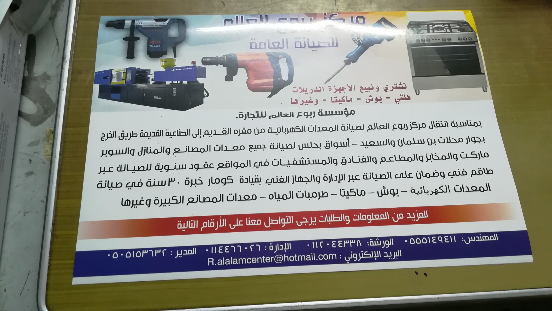مركز ربوع العالم للصيانه                                            


	 				لا تنسَ أنك شاهدت هذا الإعلان في عنكبوت            
	 				
                                ورشة ربوع العالم لصيانه المع...