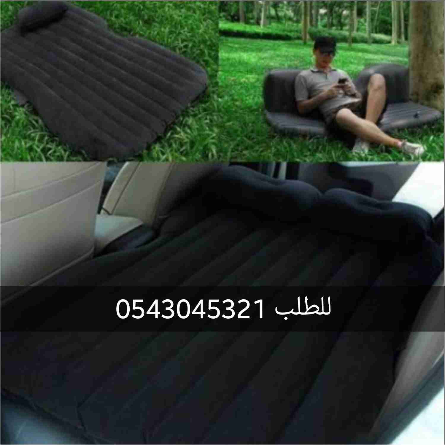 تلبيسات فاخره لمراتب السياره ( جاهزه ) سرير السياره
لا تنسَ أنك شاهدت هذا الإعلان في عنكبوت...