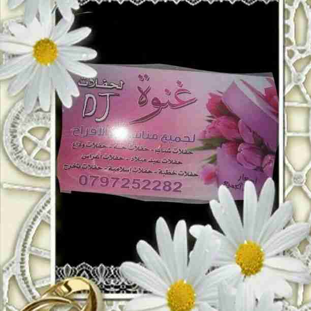 دي جي غنوة الفراح والحفلات أسعار جيدة                                            


	 				لا تنسَ أنك شاهدت هذا الإعلان في عنكبوت            
	 				
                                لي حفلاتكم ومنا...