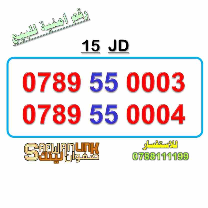 0789.55.0003 0789.55.0004                                            


	 				لا تنسَ أنك شاهدت هذا الإعلان في عنكبوت            
	 				
                            رقم امنية مميز للبيع
0789.55000...