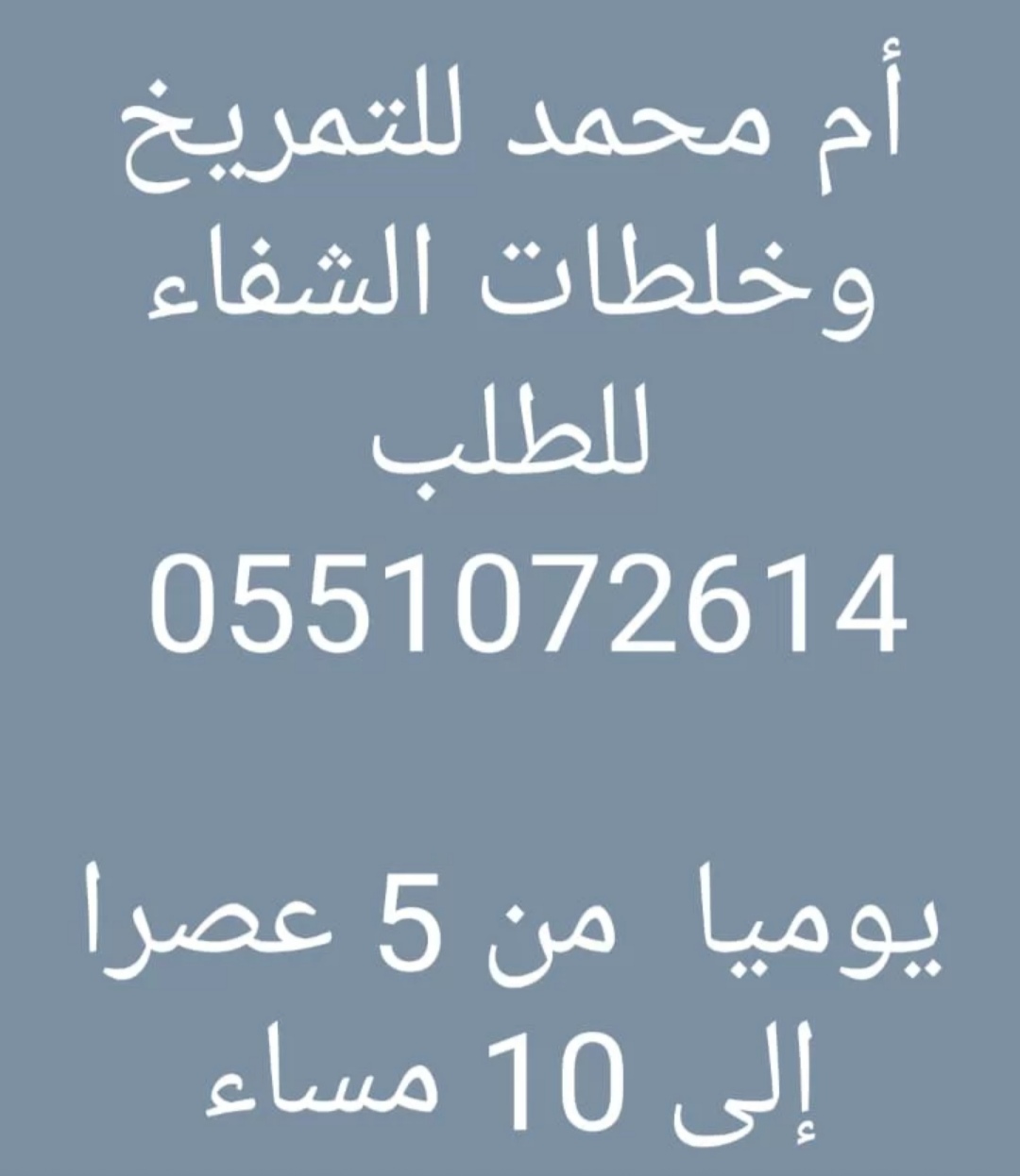 جدة بوادي شارع قريش                                            


	 				لا تنسَ أنك شاهدت هذا الإعلان في عنكبوت            
	 				
                                أم محمد للتمريخ وخلطات الشفاء...