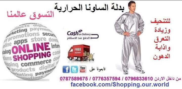 بدله الساونا  التنحيف والتخسيس بنطلون وجاكيت                                            


	 				لا تنسَ أنك شاهدت هذا الإعلان في عنكبوت            
	 				
                                بدله الس...