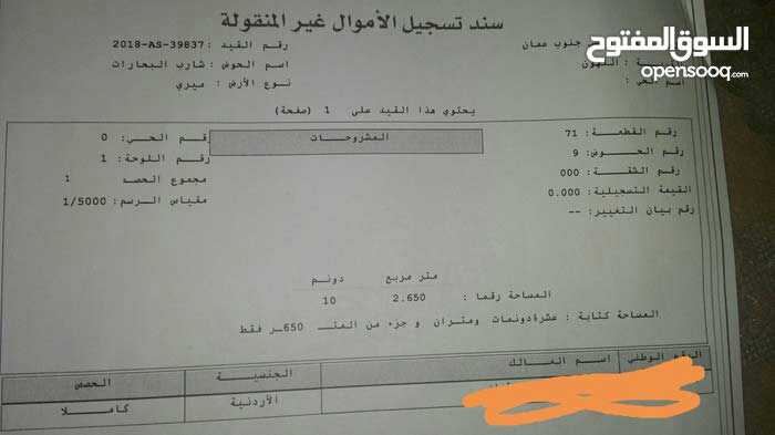 ارض زراعيه جنوب عمان تابعة قضاء ام الرصاص _ الياهون
كامل الخدمات ماء الكهرباء
لا تنسَ أنك شاهدت هذا الإعلان في عنكبوت...