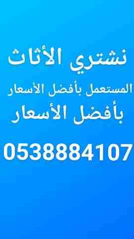 نشتري الأثاث المنزلي                                            


	 				لا تنسَ أنك شاهدت هذا الإعلان في عنكبوت            
	 				
                                نشتري الأثاث المنزلي غرف نوم مجا...