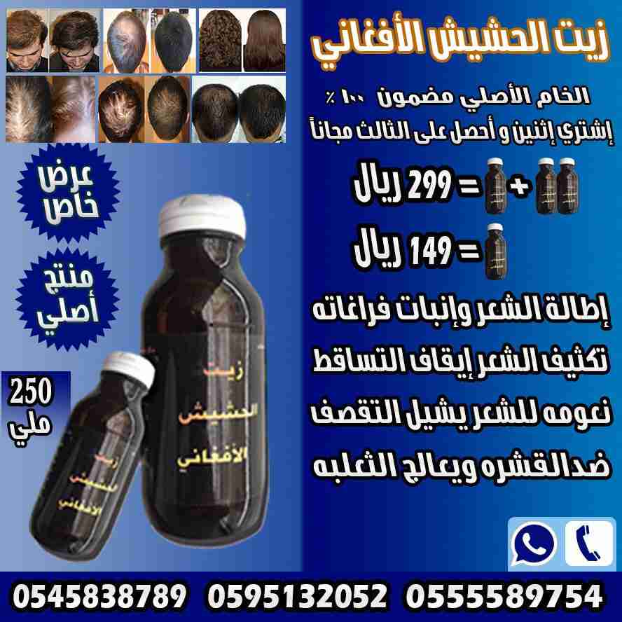 ززييتت الحششييشش الافغاني الاصلي مجرب فعال
لا تنسَ أنك شاهدت هذا الإعلان في عنكبوت
السلام علي...