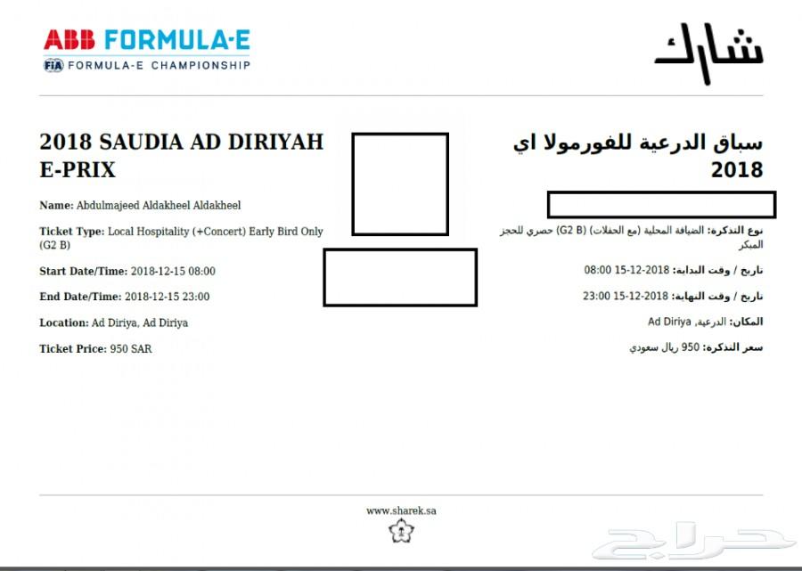 formula e                                            


	 				لا تنسَ أنك شاهدت هذا الإعلان في عنكبوت            
	 				
                                2 tickets (Hospitalty and concerts)...