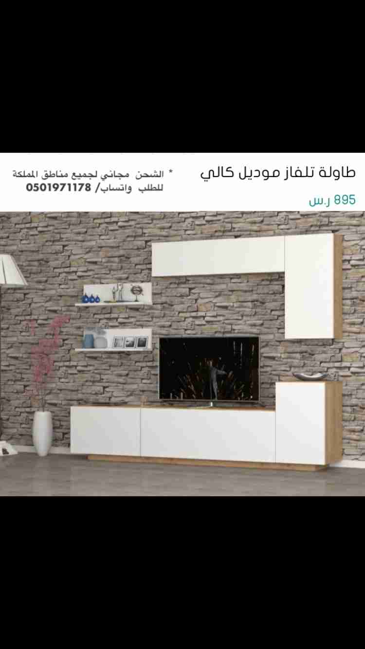 طاولات تلفاز
لا تنسَ أنك شاهدت هذا الإعلان في عنكبوت
‎الشحن مجاني لجميع مناطق المملكة
&l...