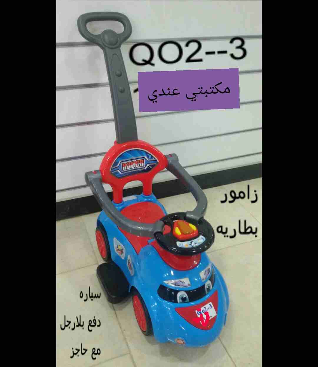 سيارات اطفال تسوق دفع باليد مع حوض امان
لا تنسَ أنك شاهدت هذا الإعلان في عنكبوت
سيارة طفل دز و...