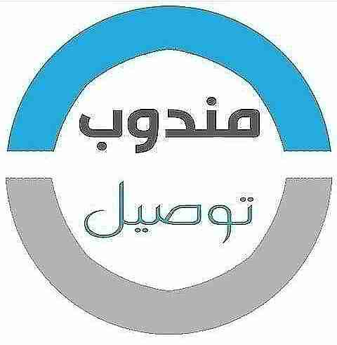 مندوب خدمة توصيل طلبات داخل الرياض وخارجها
لا تنسَ أنك شاهدت هذا الإعلان في عنكبوت
اقدم خدمة...