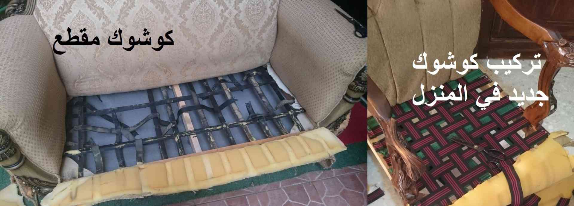 منجد متنقل /على استعداد لتنفيذ اي صورة /وتصليح كنب                                            


	 				لا تنسَ أنك شاهدت هذا الإعلان في عنكبوت            
	 				
                                من...