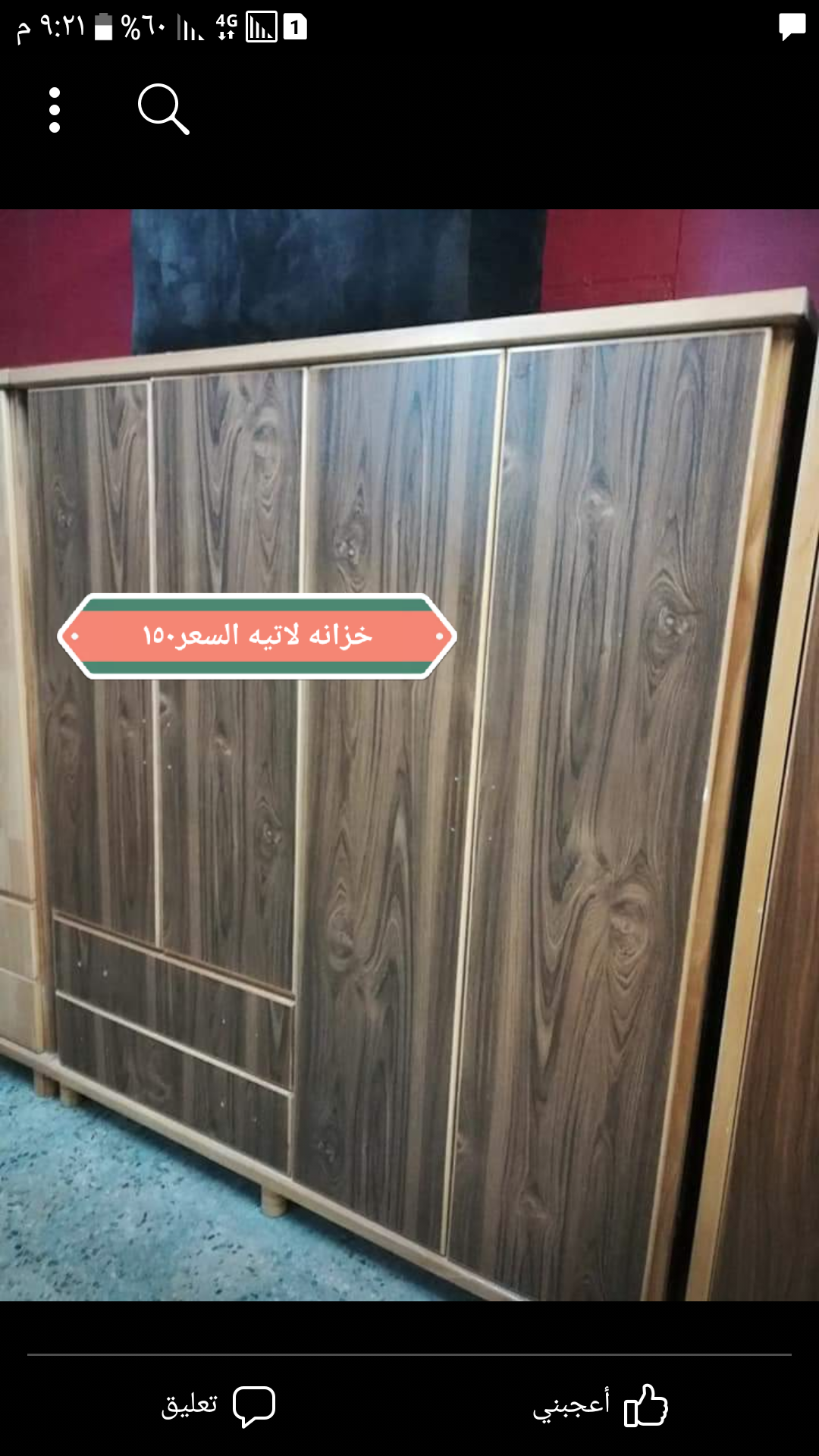 العقبه للاثاث باسعار مناسبه
لا تنسَ أنك شاهدت هذا الإعلان في عنكبوت
خشبيات للبيع باسعار جيده...