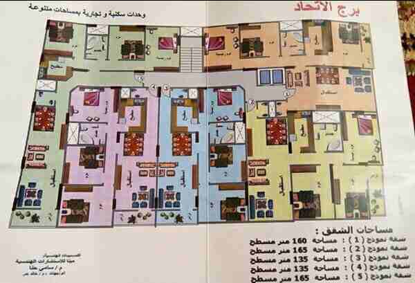 بسم الله الرحمن الرحيم في منطقه كلها ابراج جديده بدون عشوائيات في المريوطيه فيصل يوجد برج الاتحادبترخبص رقم 239 لسنه 2016 الموقع قريب جدا من طلعه الدائري يوجد مساحات مختلفه 120-135 و 160 165 النماذج ك...