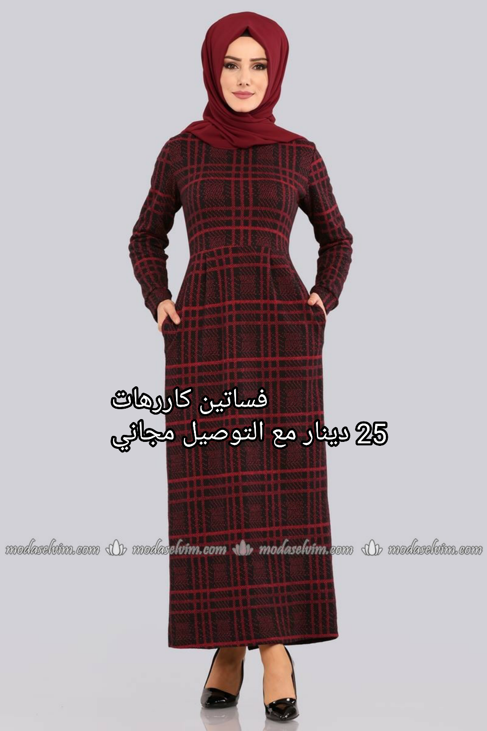 الزرقاء
لا تنسَ أنك شاهدت هذا الإعلان في عنكبوت
اقوى العروض عالالبسه التركيه عنا وبس
اختاري...