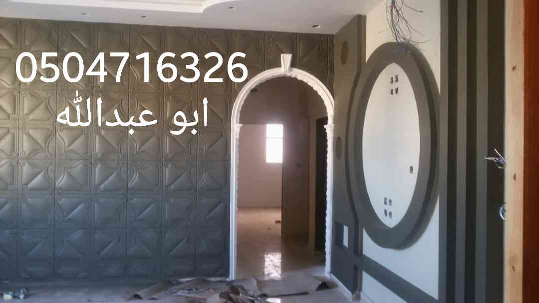 معلم دهانات وورق جدران
لا تنسَ أنك شاهدت هذا الإعلان في عنكبوت
معلم دهانات لتنفيذ جميع انواع...