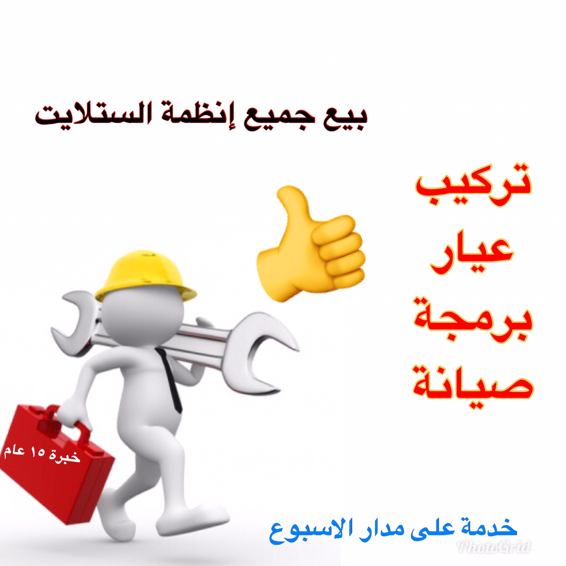 فني ستلايت . تركيب . عيار . برمجة  صيانة ستالايت                                            


	 				لا تنسَ أنك شاهدت هذا الإعلان في عنكبوت            
	 				
                                &lrm...