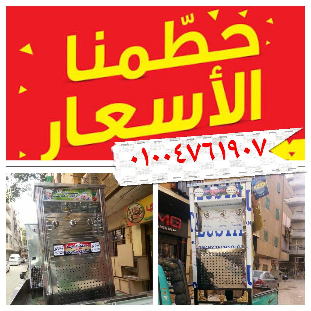 مبرد مياة 2و3و4 حنفية 01001004761907-01015832930                                            


	 				لا تنسَ أنك شاهدت هذا الإعلان في عنكبوت            
	 				
                                فقط...