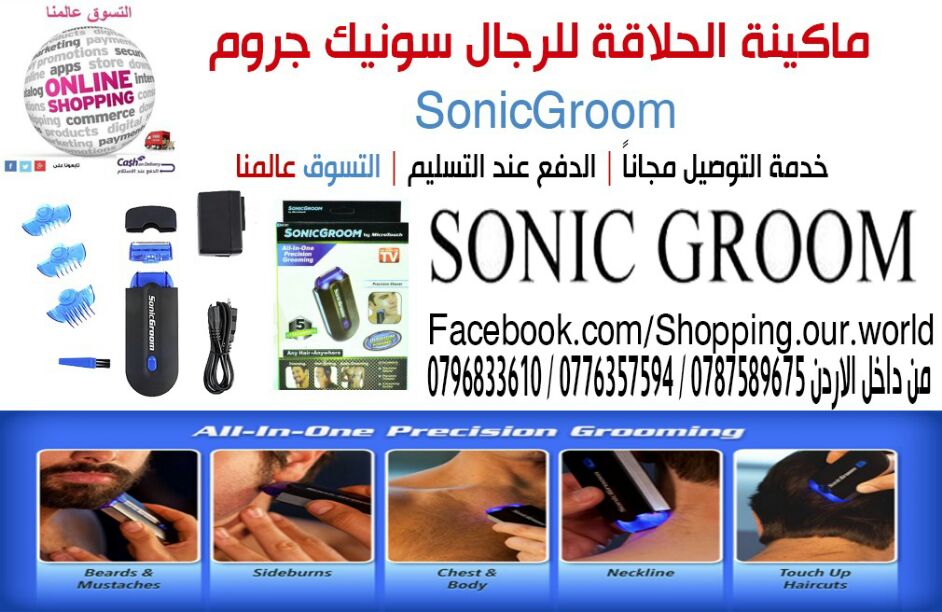 ماكينة الحلاقة للرجال سونيك جروم                                            


	 				لا تنسَ أنك شاهدت هذا الإعلان في عنكبوت            
	 				
                                ماكينة الحلاقة للرجا...