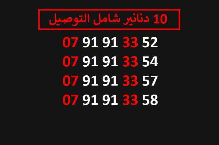 ارقام زين 10                                            


	 				لا تنسَ أنك شاهدت هذا الإعلان في عنكبوت            
	 				
                            اي رقم زين ب 10 دنانير شامل التوصيل الأرقام...
