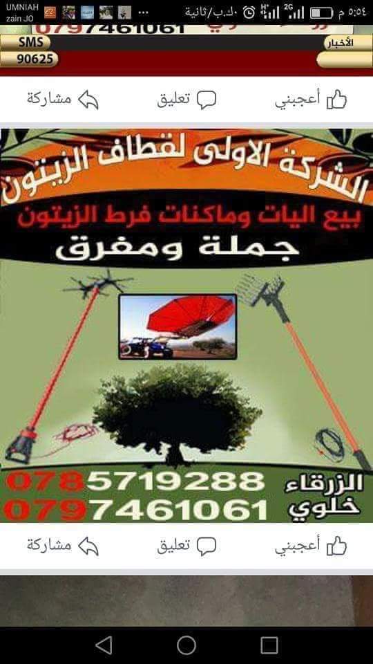حراثات اررض... قاطفات جميع انواع الفواكه                                            


	 				لا تنسَ أنك شاهدت هذا الإعلان في عنكبوت            
	 				
                                حراثات ارض ص...
