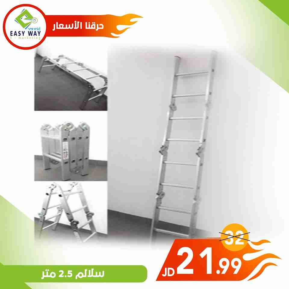 سلم 2.5 متر من  ايزي وي اسعار لا تصدق                                            


	 				لا تنسَ أنك شاهدت هذا الإعلان في عنكبوت            
	 				
                                سلالم مختلفة ال...