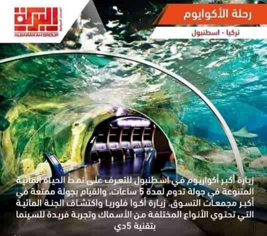 البركة للسفر والسياحة
لا تنسَ أنك شاهدت هذا الإعلان في عنكبوت
*اقوى عرض اقتصادي في اسطنبول*...