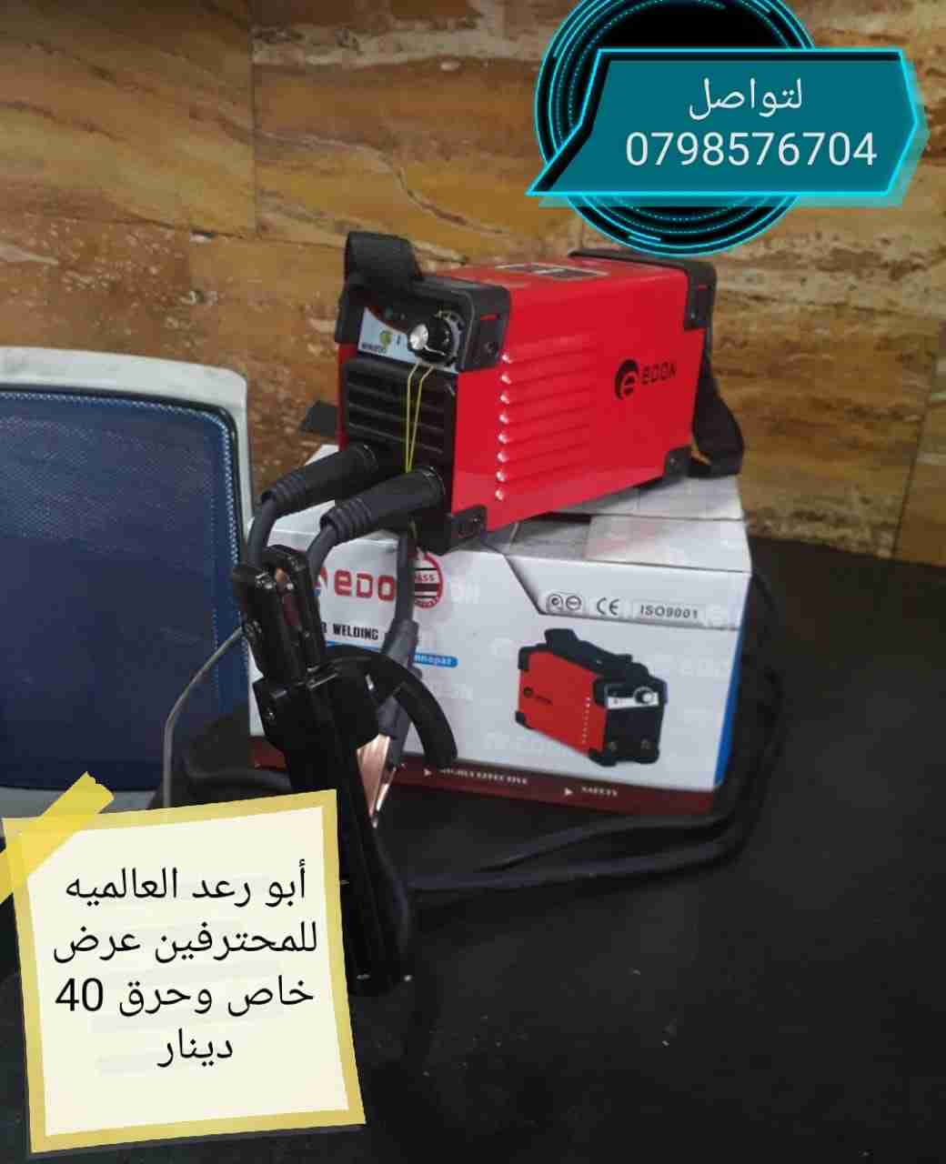 ماكينة لحام                                            


	 				لا تنسَ أنك شاهدت هذا الإعلان في عنكبوت            
	 				
                                معدات صناعية ابو رعد العالمية للمحترفين...