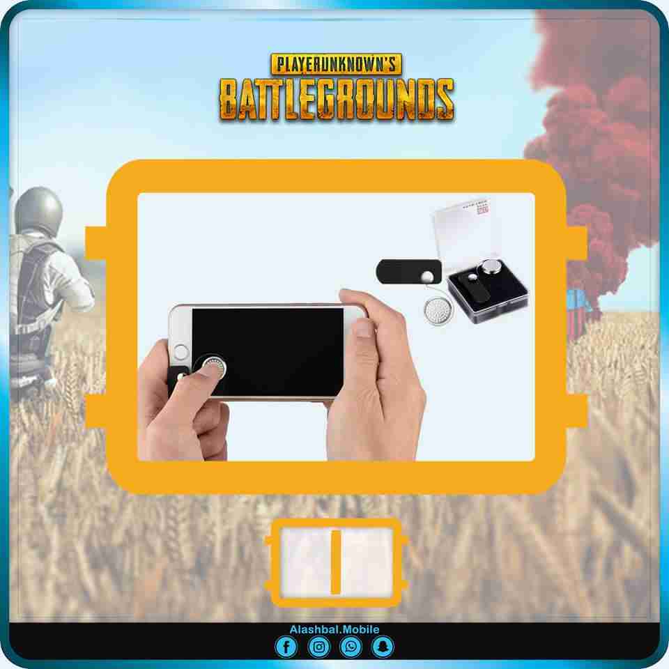 أدوات التحكم المميزة و المتنوعه من كبسات الببجي بافضل الاسعار                                            


	 				لا تنسَ أنك شاهدت هذا الإعلان في عنكبوت...