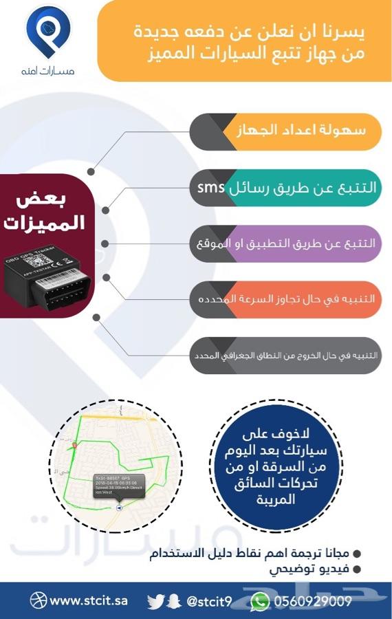 » تتبع سيارتك بأقل تكاليف وجودة عالية وسعر مميز !
لا تنسَ أنك شاهدت هذا الإعلان في عنكبوت...