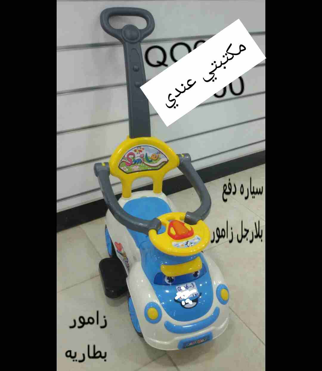 سيارات اطفال تسوق دفع باليد مع حوض امان
لا تنسَ أنك شاهدت هذا الإعلان في عنكبوت
سيارة طفل دز و...