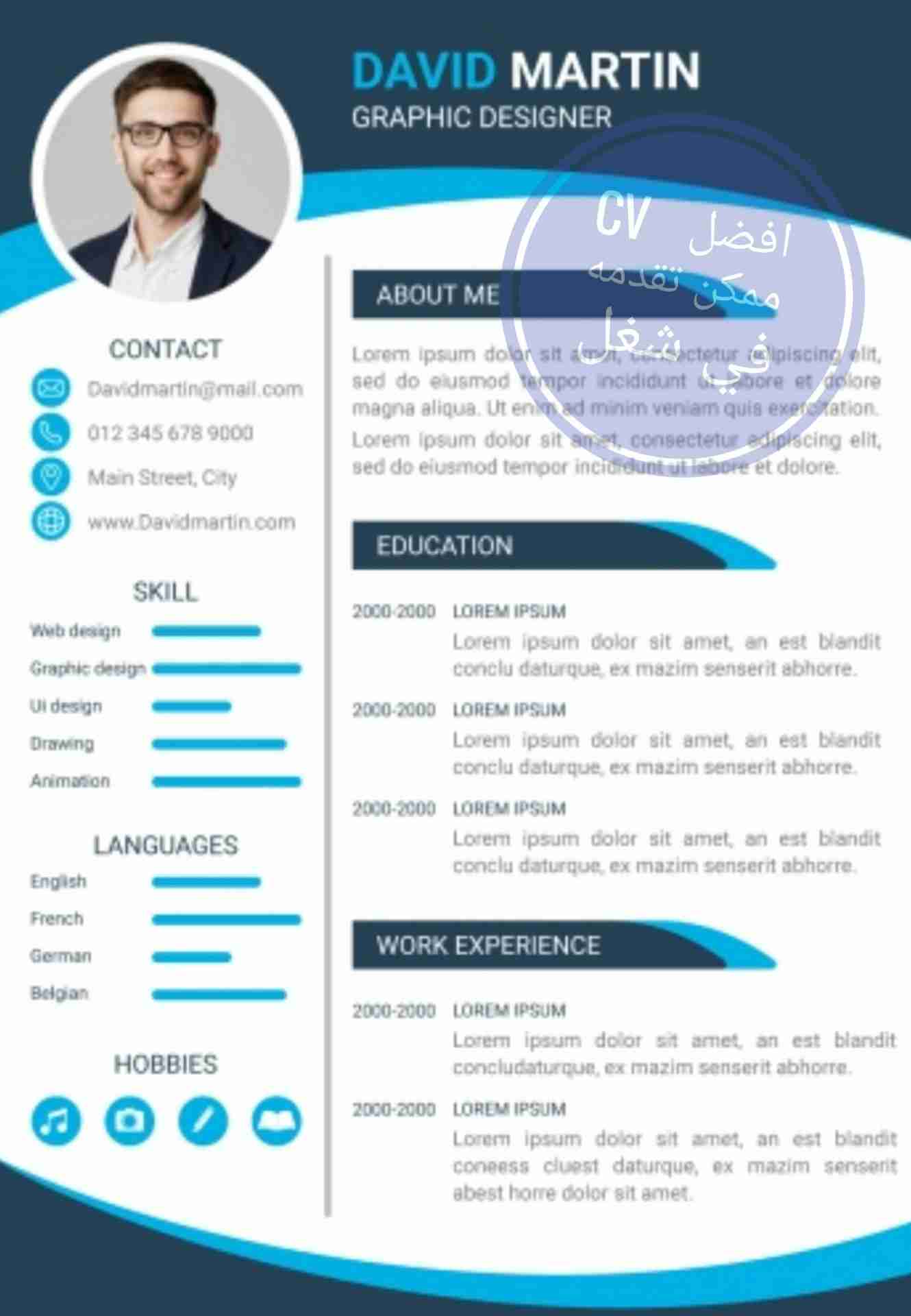 افضل  Cv  (السيرة الذاتية)  لتقديمه للعمل                                            


	 				لا تنسَ أنك شاهدت هذا الإعلان في عنكبوت            
	 				
                                لو حديث الت...