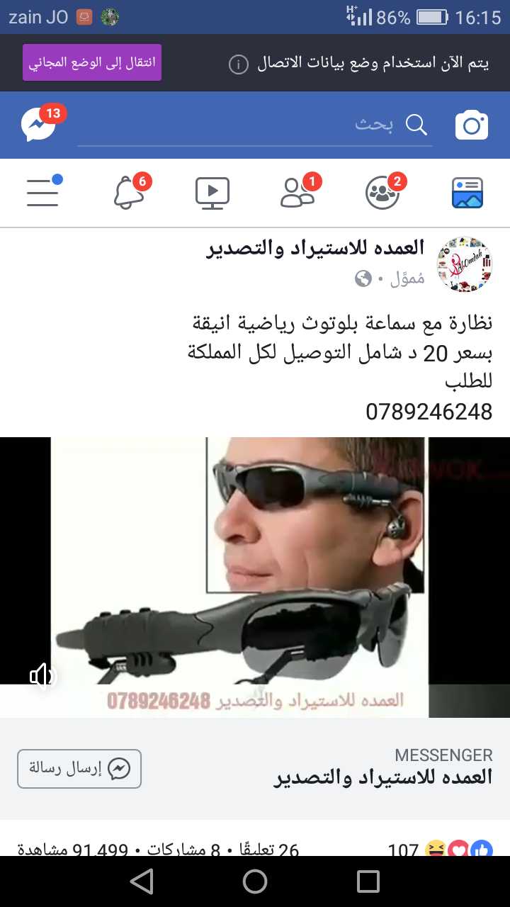 نظارة بلوتوث mp3 تستخدم لغايات الهاتف النقال ولسماع القران من خلالها
لا تنسَ أنك شاهدت هذا الإعلان في عنكبوت...