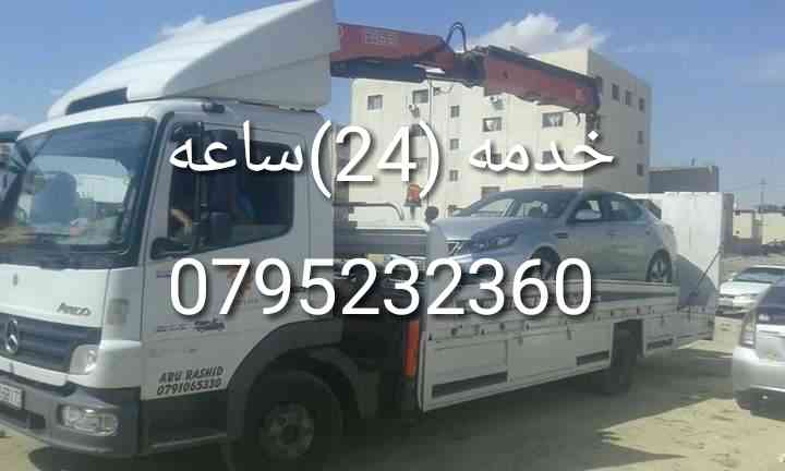 ونش عمان الخدمه على الطريق ونشات خدمه 24 ساعه                                            


	 				لا تنسَ أنك شاهدت هذا الإعلان في عنكبوت            
	 				
                                ونش الخ...
