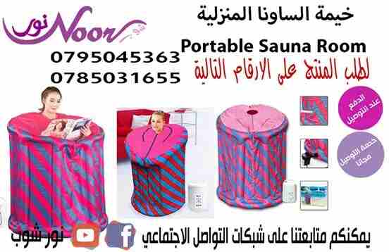 خيمة و جهاز الساونا المنزلية                                            


	 				لا تنسَ أنك شاهدت هذا الإعلان في عنكبوت            
	 				
                            تمنحك غرفة الساونا المنزلية...