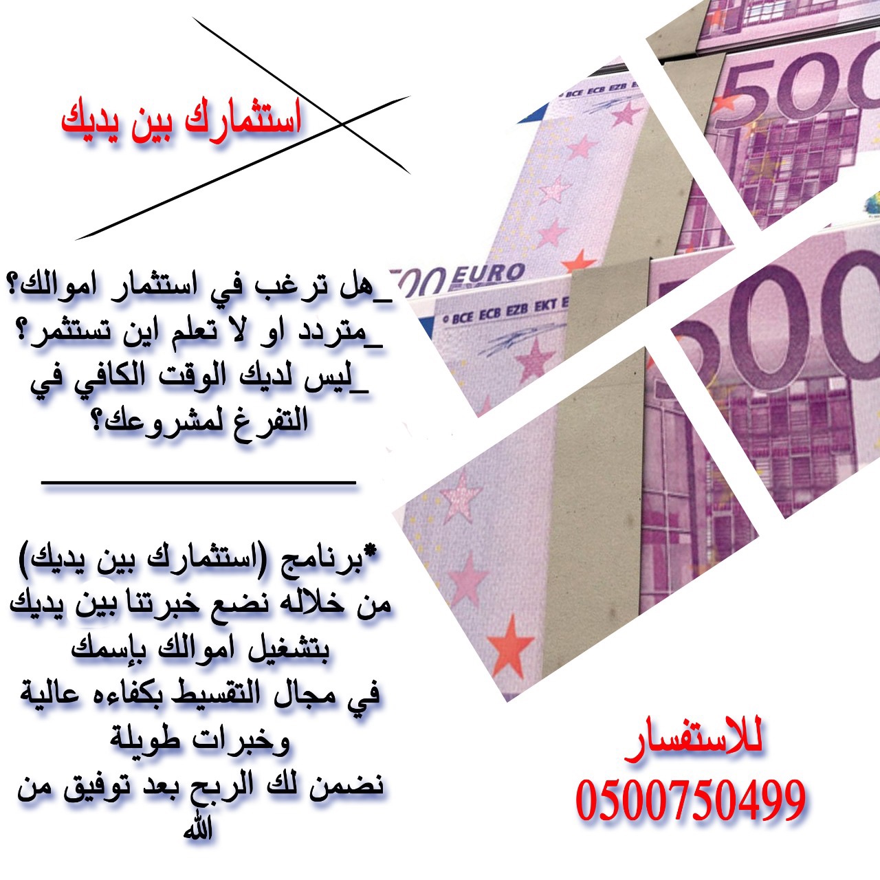 استثمارك بين يديك                                            


	 				لا تنسَ أنك شاهدت هذا الإعلان في عنكبوت            
	 				
                                هل ترغب في استثمار اموالك ؟ 
مُتردد...