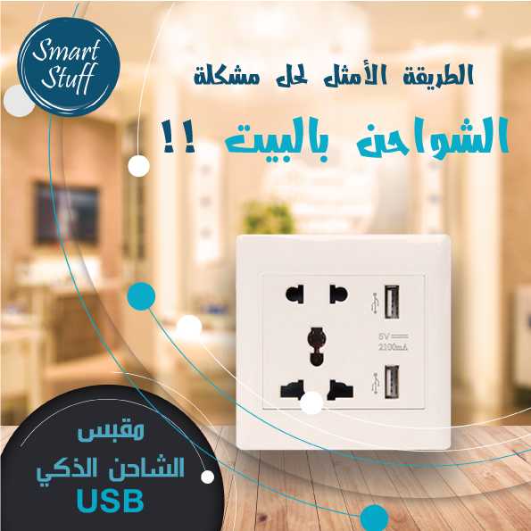 اباريز للحائط  USB للاسكانات و المنازل و المحلات                                            


	 				لا تنسَ أنك شاهدت هذا الإعلان في عنكبوت            
	 				
                                ريح...
