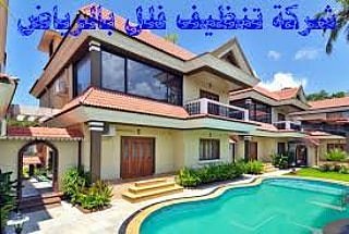 شركة تنظيف بالرياض والخرج
لا تنسَ أنك شاهدت هذا الإعلان في عنكبوت
افضل شركة تنظيف بالرياض وال...