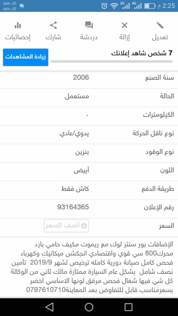 شفرولية سبارك 2006 فل عدا الجير فحص مرفق استخدام شخصي ترخيص طويل
لا تنسَ أنك شاهدت هذا الإعلان في عنكبوت...