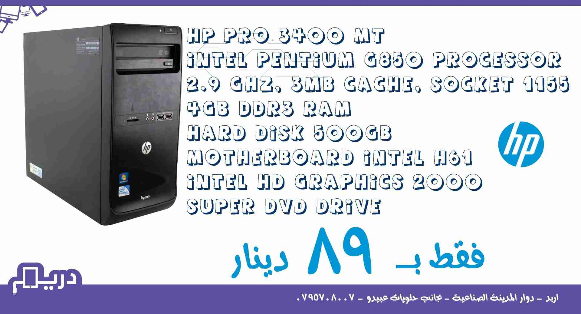 HP Pro 3400MT Socket 1155 H61                                            


	 				لا تنسَ أنك شاهدت هذا الإعلان في عنكبوت            
	 				
                                HP HP Pro 3400MT
Intel...